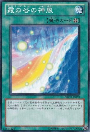 No.3114 【 霞の谷の神風 】
