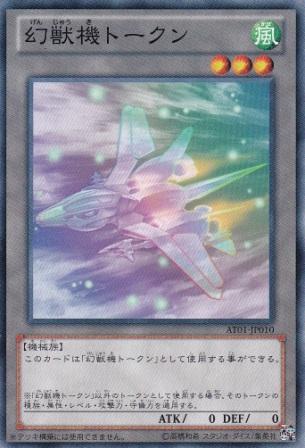 No.3118 幻獣機トークン