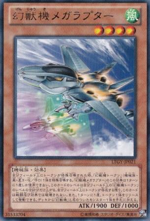 No.3124 【 幻獣機メガラプター 】