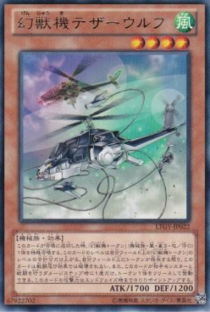 No.3125 【 幻獣機テザーウルフ 】