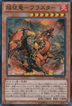 No.3132 【 焔征竜−ブラスター 】