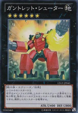 No.3135 【 ガントレット・シューター 】