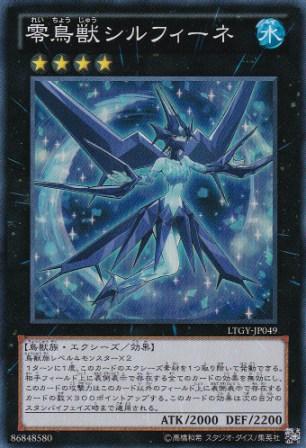 No.3138 【 零鳥獣シルフィーネ 】