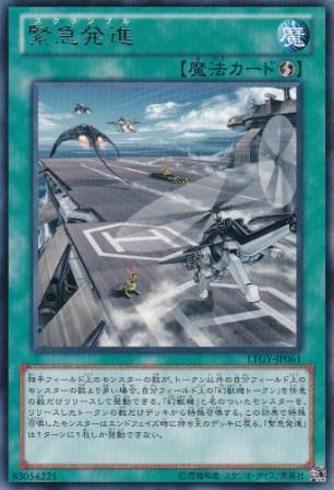 No.3145 【 緊急発進 】