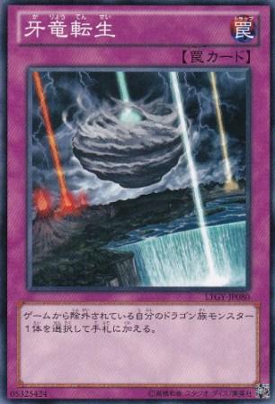 No.3154 【 牙竜転生 】