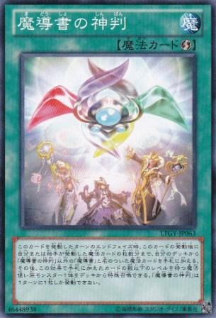 No.3166 魔導書の神判