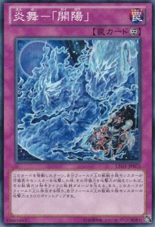 No.3167 炎舞−「開陽」