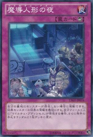 No.3168 【 魔導人形の夜 】