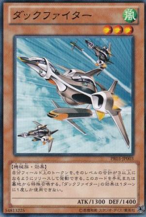 No.3171 【 ダックファイター 】