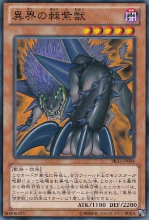 No.3172 【 異界の棘紫獣 】