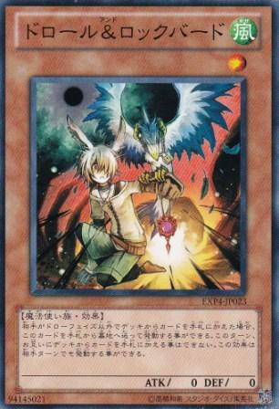 No.3177 ドロール&ロックバード