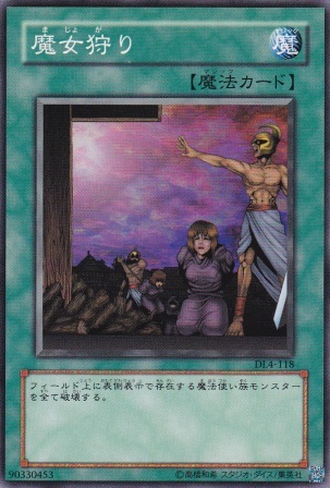 No.3207 魔女狩り