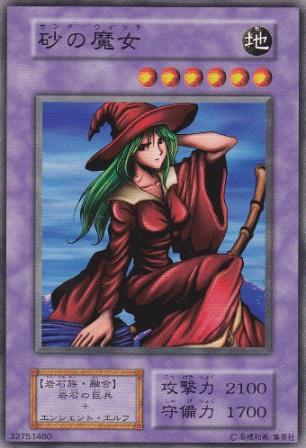 No.3208 砂の魔女