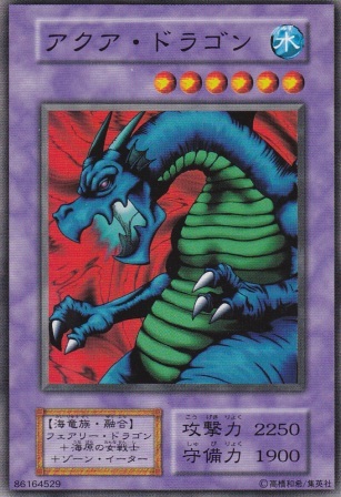 No.3218 アクア・ドラゴン