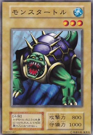 No.3238 【 モンスタートル 】