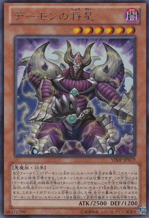 No.3241 デーモンの将星