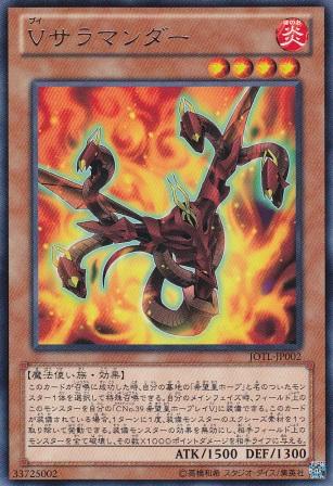 No.3243 【 Vサラマンダー 】