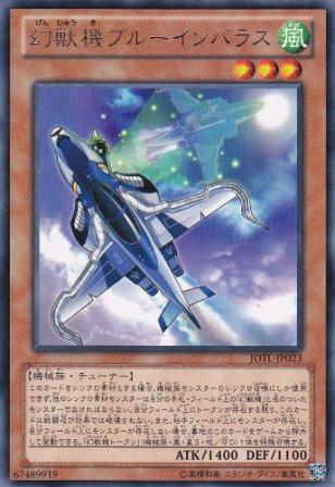 No.3247 【 幻獣機ブルーインパラス 】
