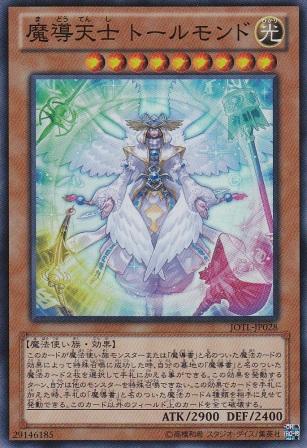 No.3248 【 魔導天士 トールモンド 】