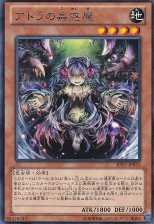 No.3251 【 アトラの蟲惑魔 】