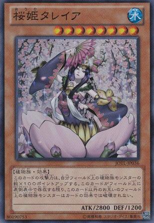 No.3252 【 桜姫タレイア 】