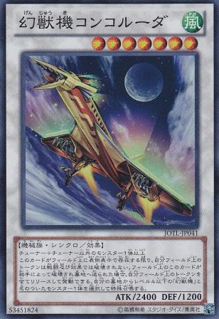 No.3253 幻獣機コンコルーダ
