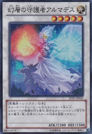 No.3256 幻層の守護者アルマデス