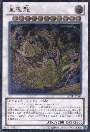 No.3258 星態龍