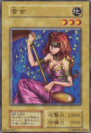 音女