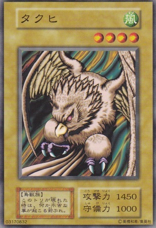 タクヒ