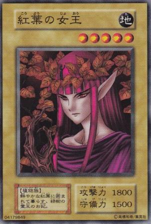 紅葉の女王
