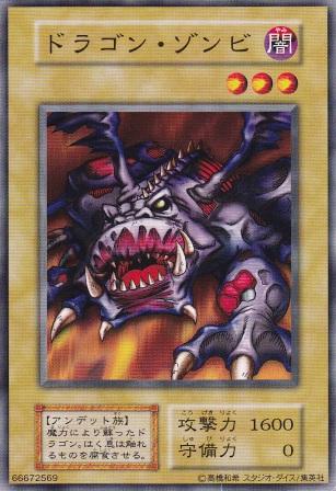 ドラゴン・ゾンビ