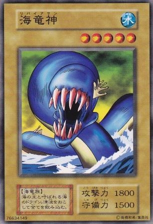 海竜神