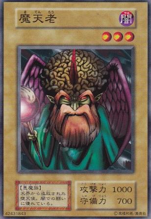 魔天老