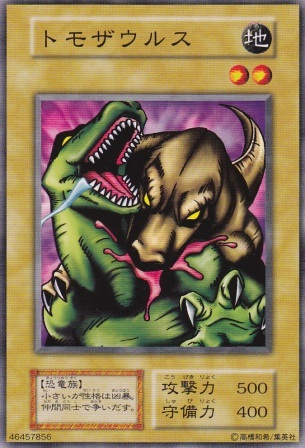 トモザウルス