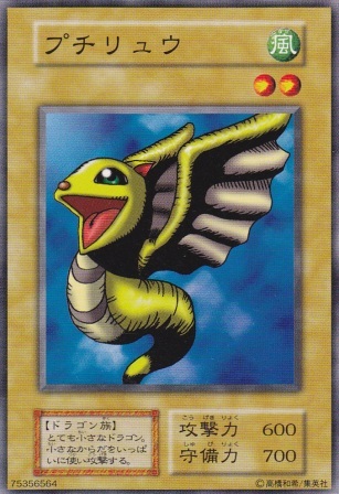 プチリュウ