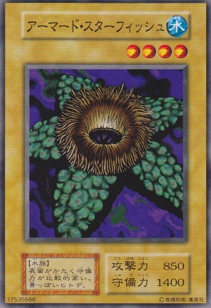 アーマード・スターフィッシュ