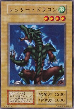レッサー・ドラゴン