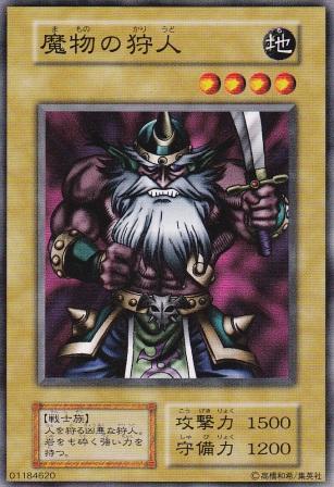 魔物の狩人