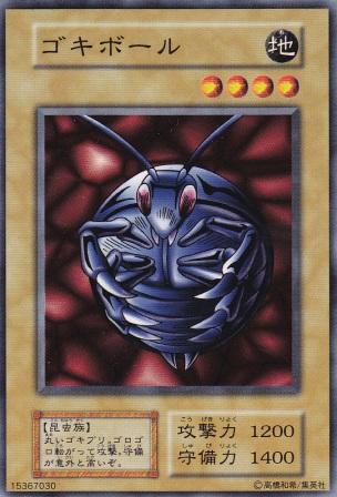 ゴキボール