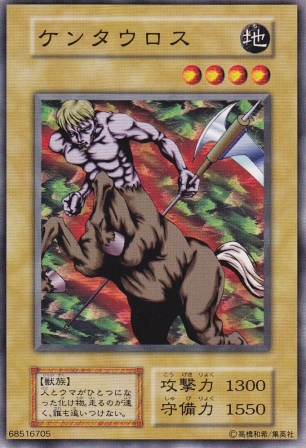 ケンタウロス