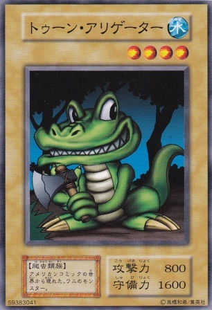 トゥーン・アリゲーター