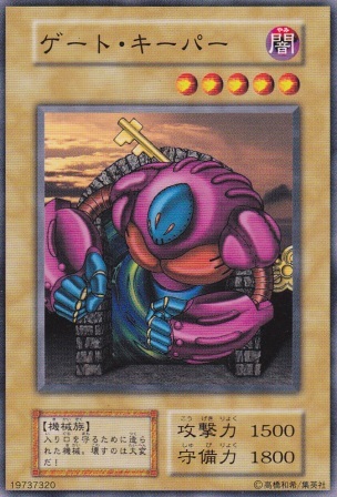 ゲート・キーパー