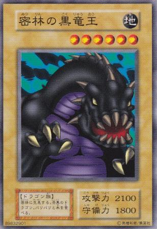 密林の黒竜王