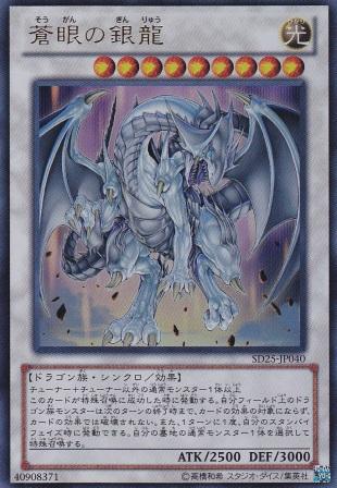 No.3602 【 蒼眼の銀龍 】