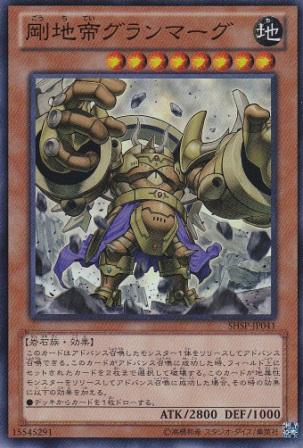 No.3622 【 剛地帝グランマーグ 】