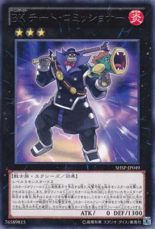 No.3628 【 BK チート・コミッショナー 】