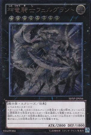 No.3635 【 神竜騎士フェルグラント 】