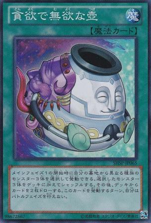 No.3640 【 貪欲で無欲な壺 】