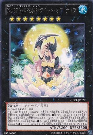 No.3667 【 No.87 雪月花美神クイーン・オブ・ナイツ 】